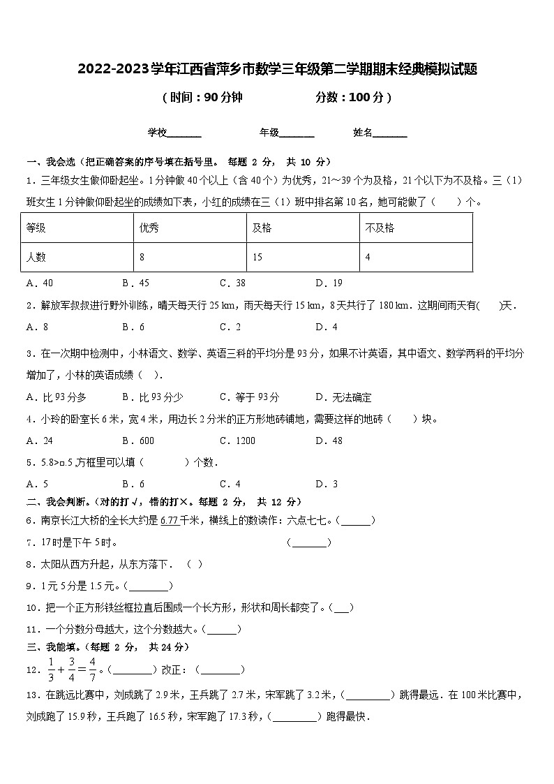 2022-2023学年江西省萍乡市数学三年级第二学期期末经典模拟试题含答案第1页
