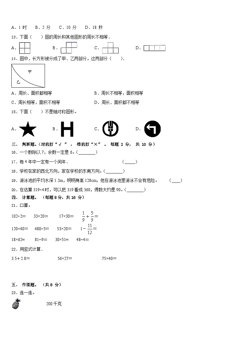 2022-2023学年江西省上饶市广丰区评估三下数学期末预测试题含答案第2页