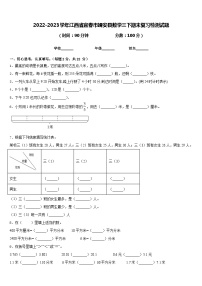 2022-2023学年江西省宜春市靖安县数学三下期末复习检测试题含答案