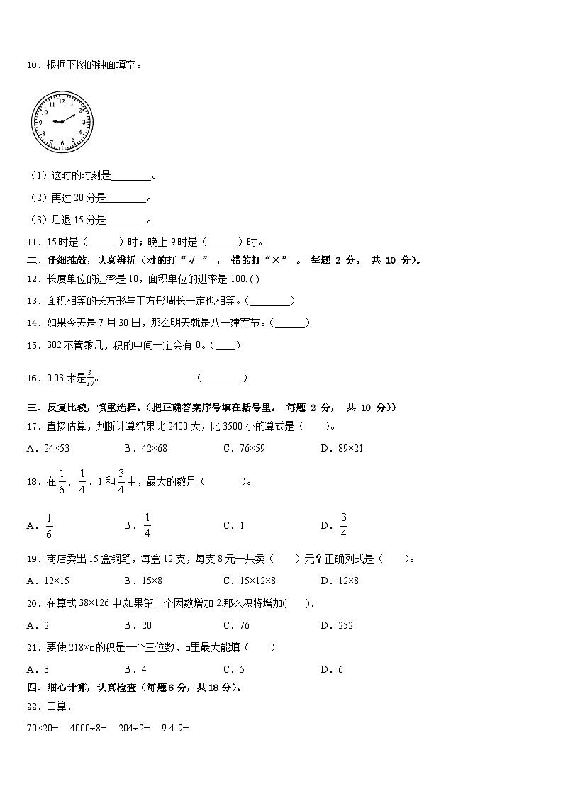 2022-2023学年江西省宜春市靖安县数学三下期末复习检测试题含答案第2页