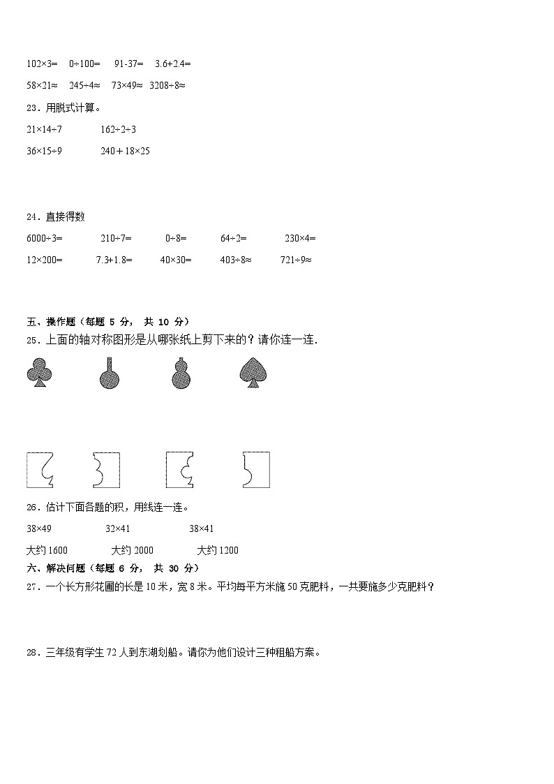 2022-2023学年江西省宜春市靖安县数学三下期末复习检测试题含答案第3页