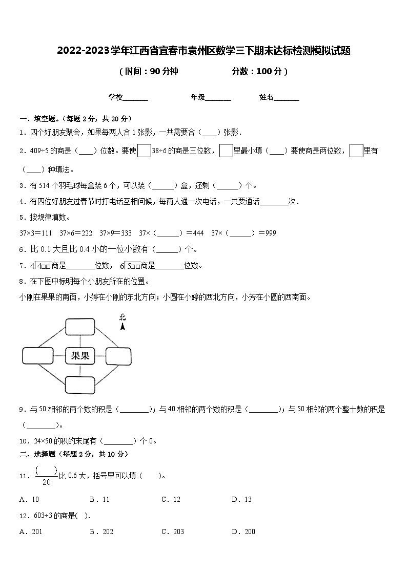 2022-2023学年江西省宜春市袁州区数学三下期末达标检测模拟试题含答案第1页