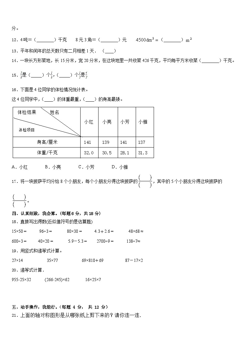 2022-2023学年江西省鹰潭市余江县三年级数学第二学期期末调研模拟试题含答案第2页