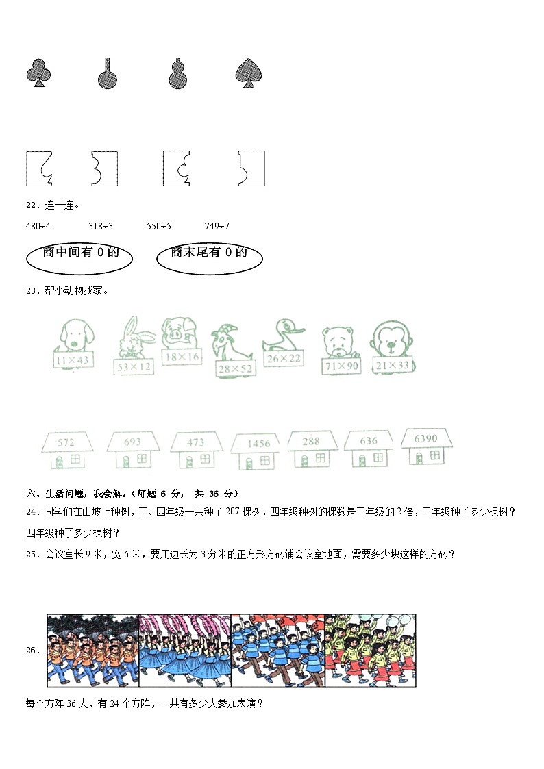2022-2023学年江西省鹰潭市余江县三年级数学第二学期期末调研模拟试题含答案第3页