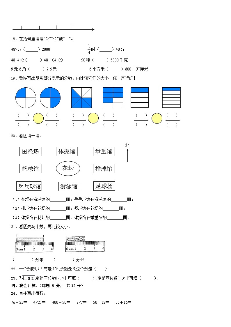 黑龙江省黑河北安市2022-2023学年数学三年级第二学期期末达标测试试题含答案第2页
