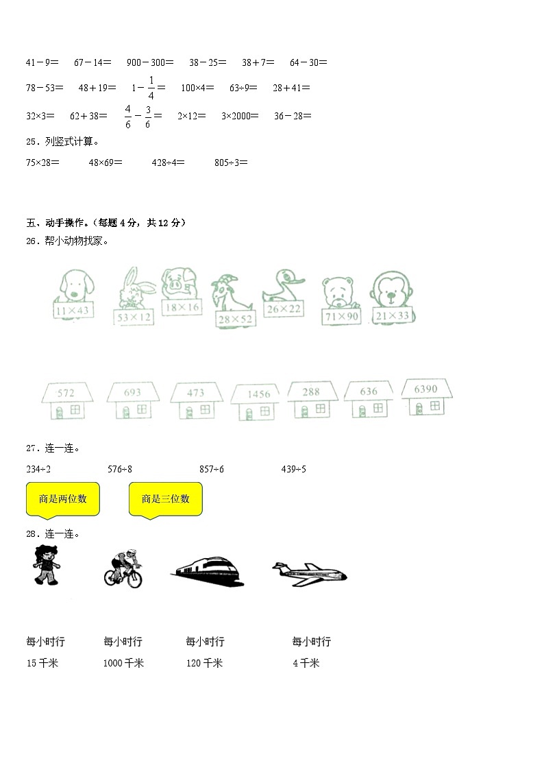 黑龙江省黑河北安市2022-2023学年数学三年级第二学期期末达标测试试题含答案第3页