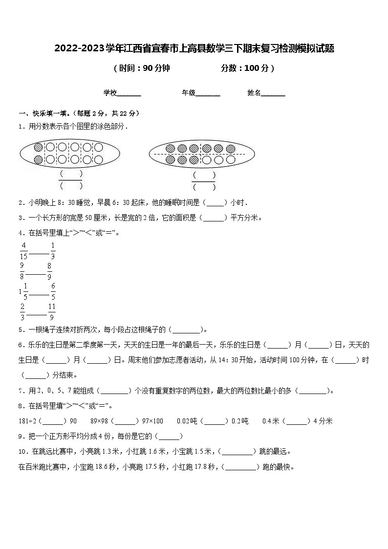 2022-2023学年江西省宜春市上高县数学三下期末复习检测模拟试题含答案01