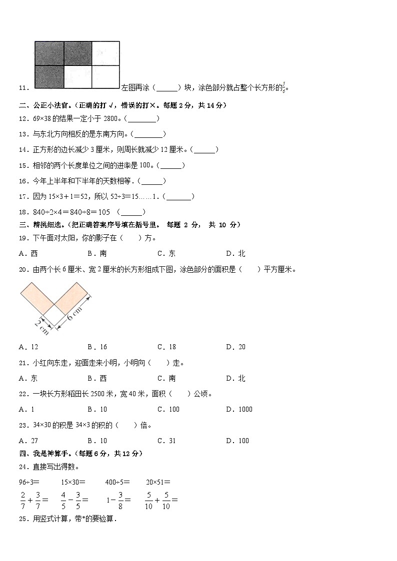 2022-2023学年江西省宜春市上高县数学三下期末复习检测模拟试题含答案02