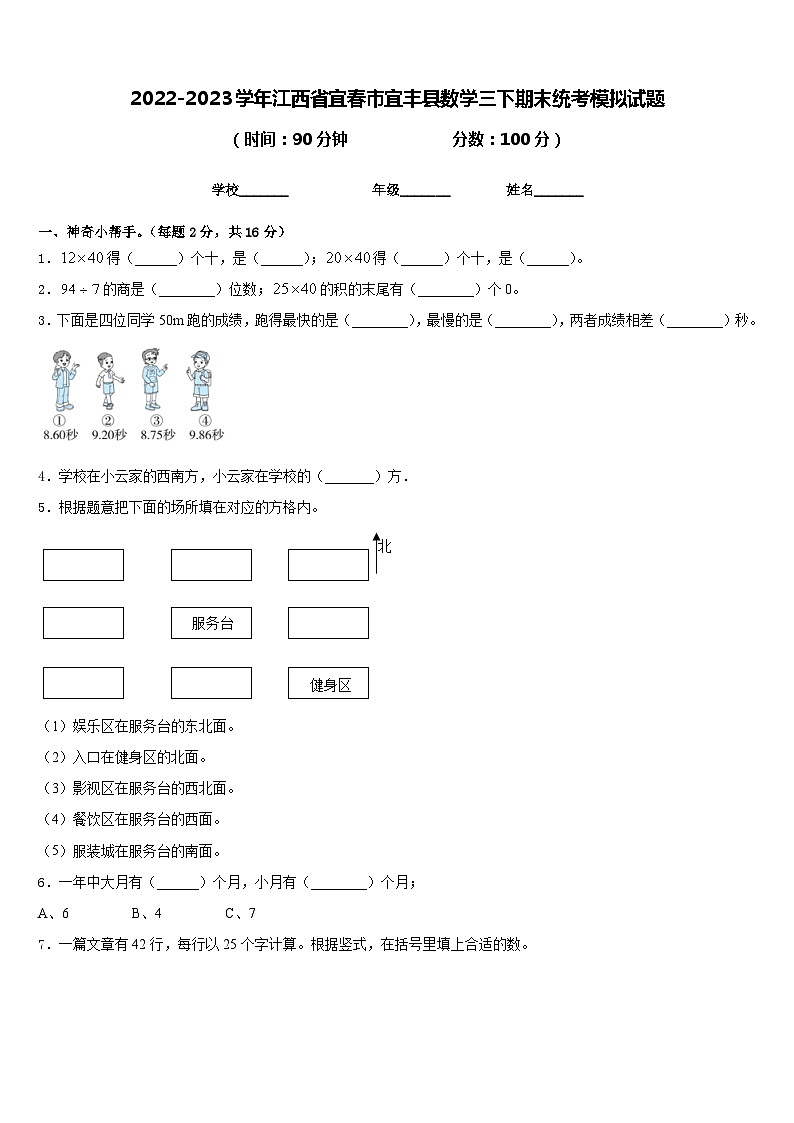 2022-2023学年江西省宜春市宜丰县数学三下期末统考模拟试题含答案第1页