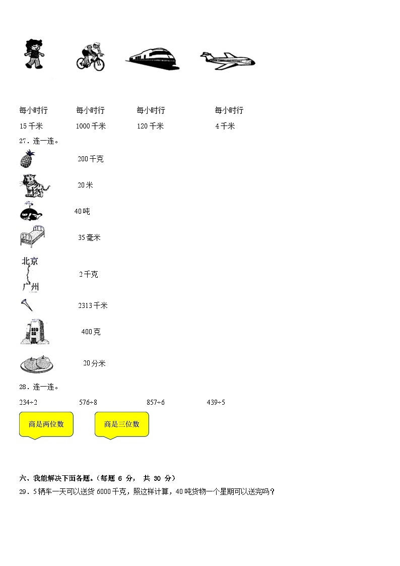 2022-2023学年江西省上饶市广丰区小学三下数学期末预测试题含答案第3页