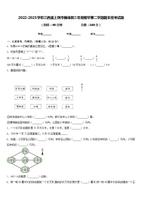 2022-2023学年江西省上饶市横峰县三年级数学第二学期期末统考试题含答案