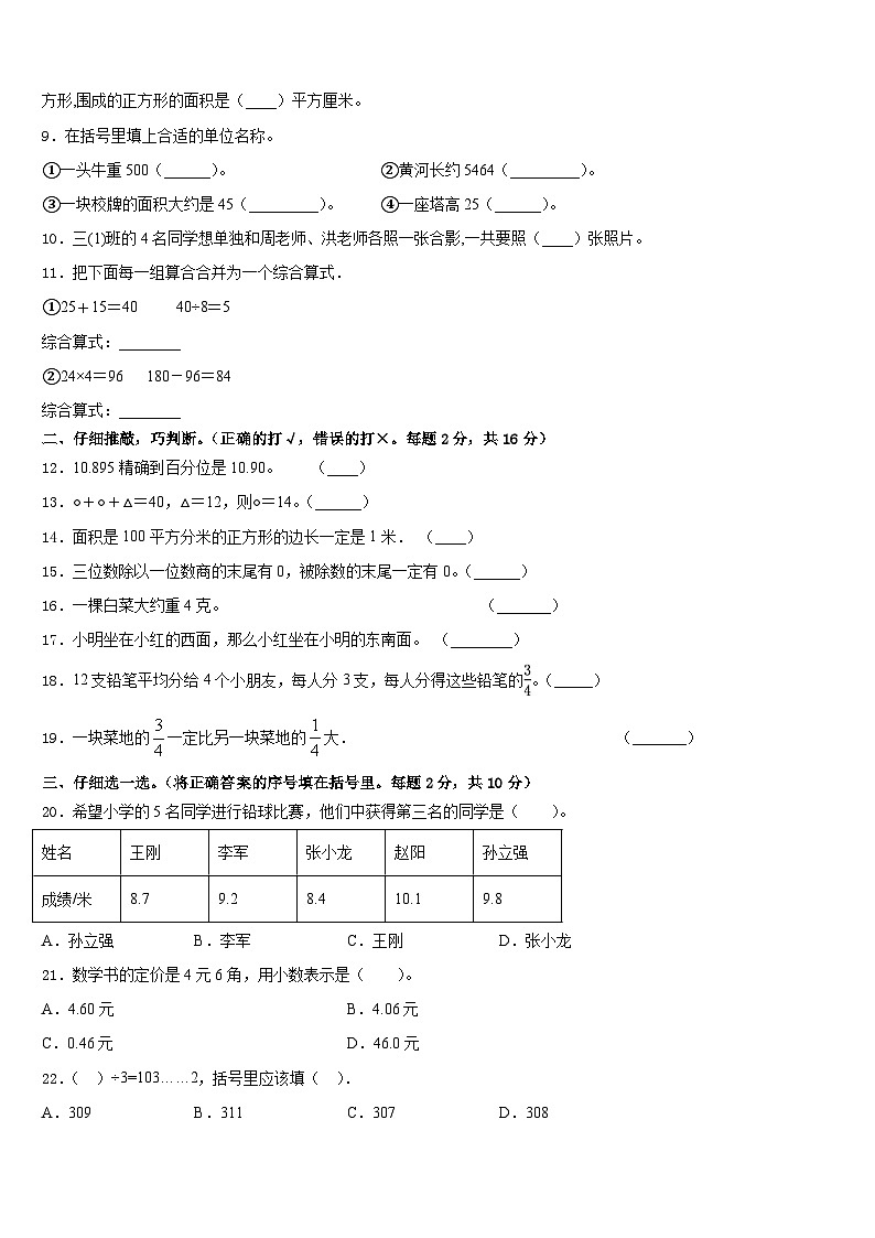 2022-2023学年江西省上饶市横峰县三年级数学第二学期期末统考试题含答案02