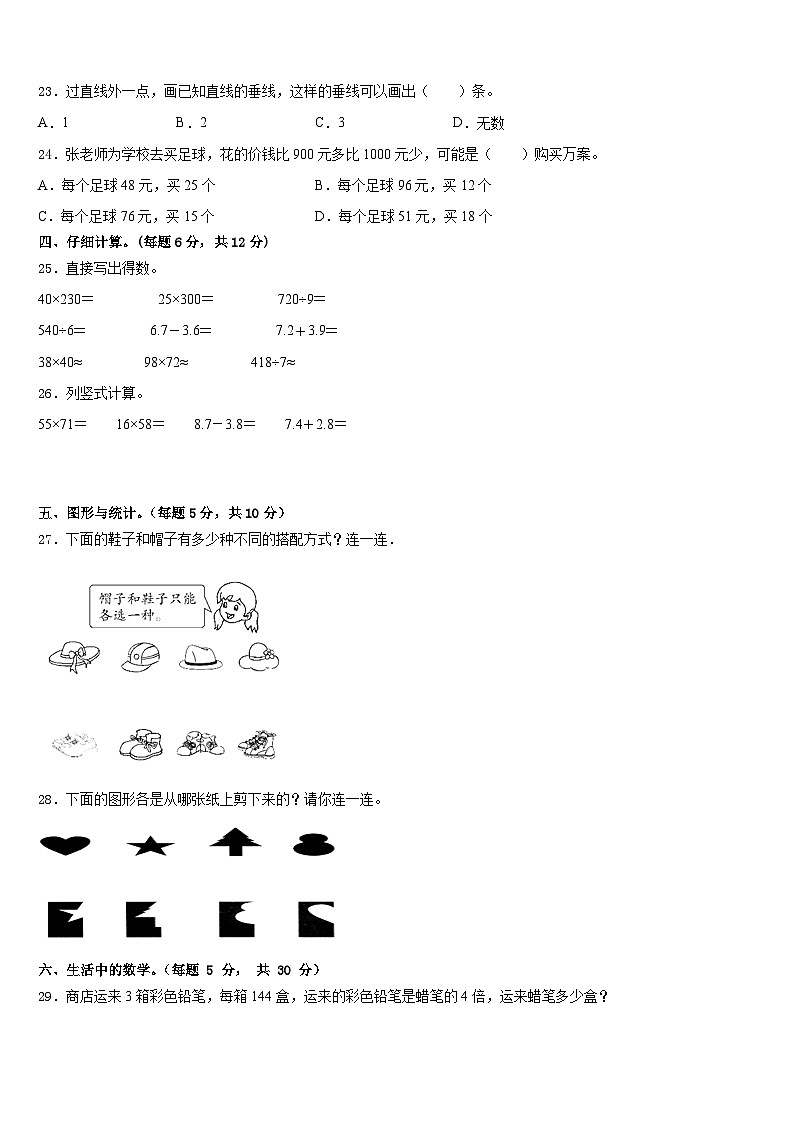 2022-2023学年江西省上饶市横峰县三年级数学第二学期期末统考试题含答案03