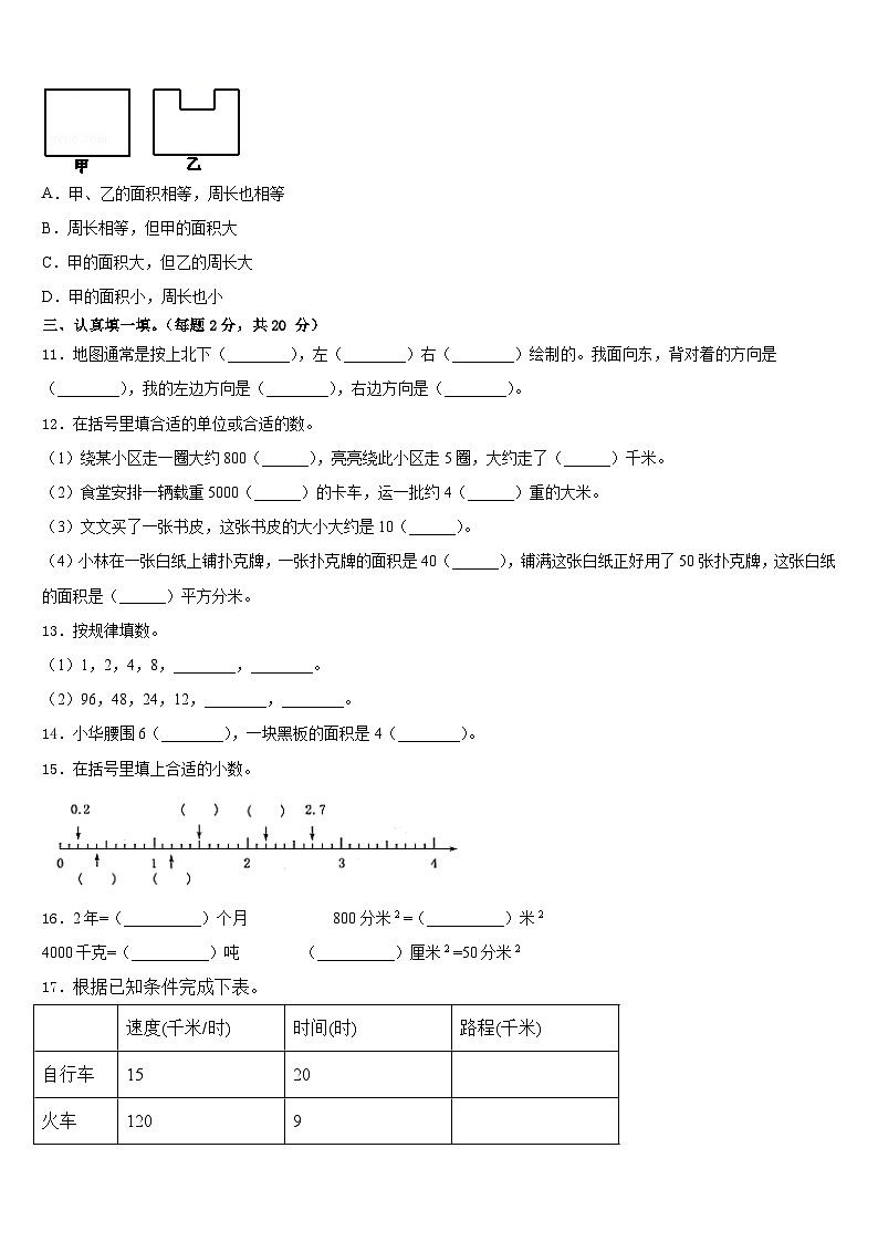 2022-2023学年江西省上饶市铅山县数学三下期末质量跟踪监视试题含答案第2页