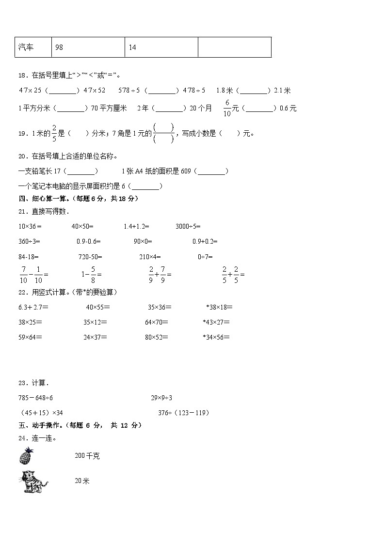 2022-2023学年江西省上饶市铅山县数学三下期末质量跟踪监视试题含答案第3页