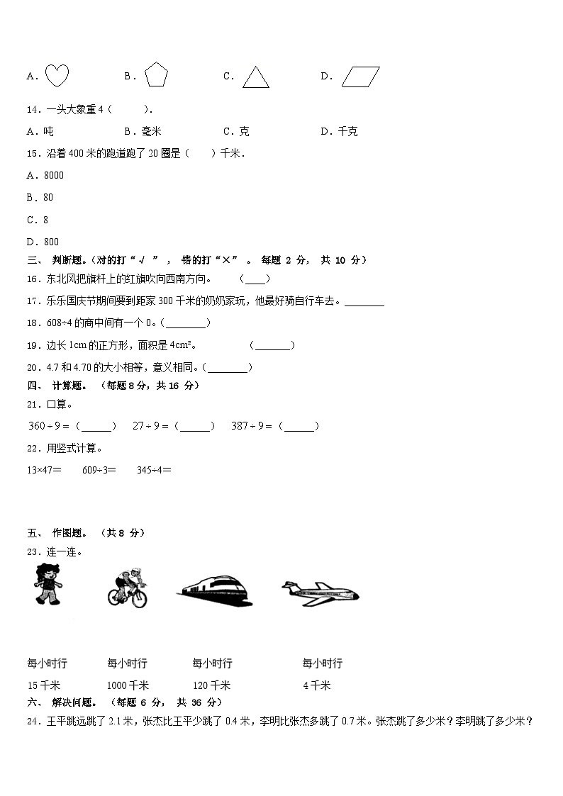 2022-2023学年江西省新余市数学三下期末检测模拟试题含答案02