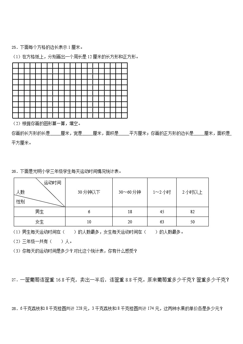 2022-2023学年江西省新余市数学三下期末检测模拟试题含答案03