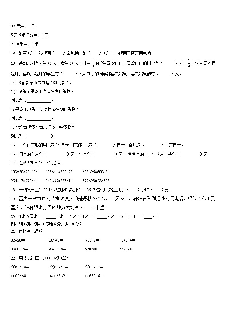 2022-2023学年江西省宜春市万载县三下数学期末调研试题含答案第2页