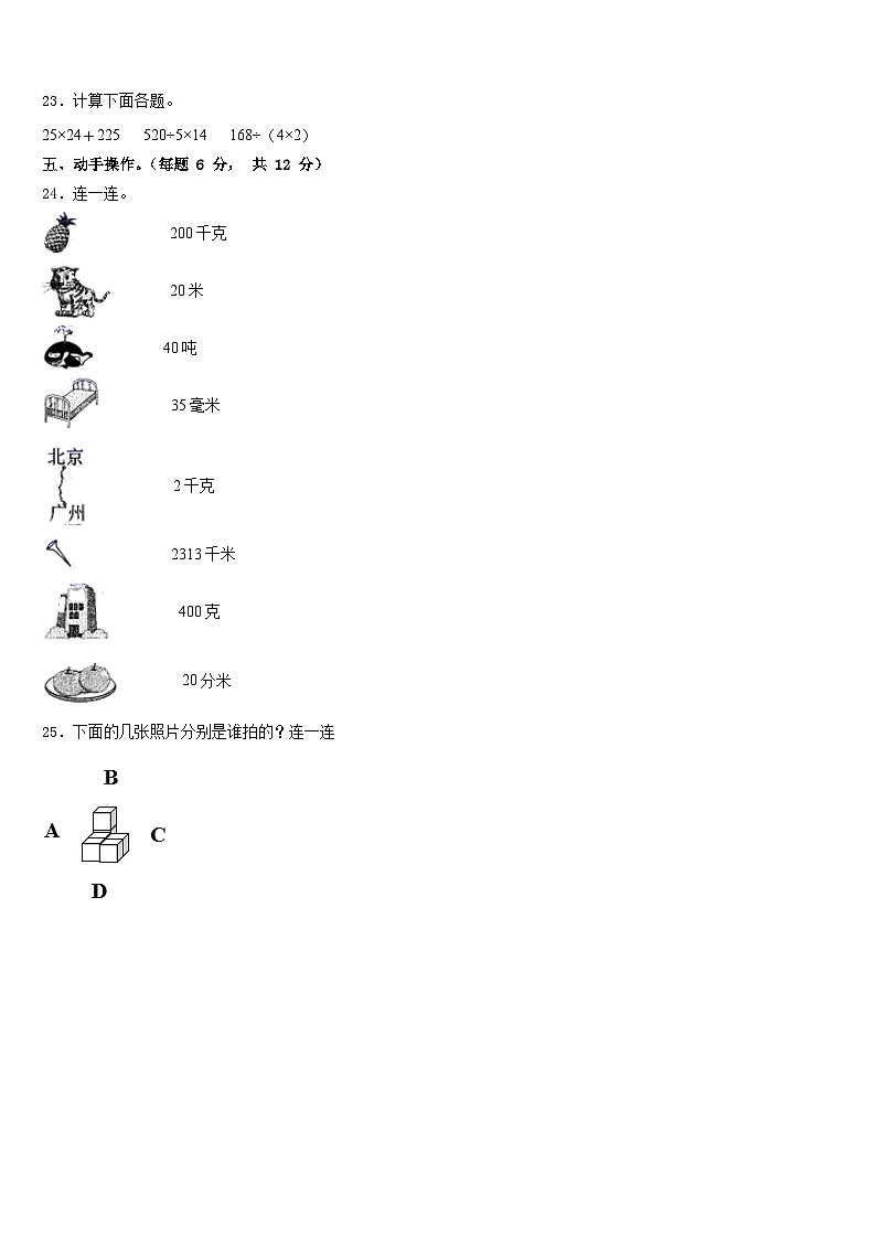 2022-2023学年江西省宜春市万载县三下数学期末调研试题含答案第3页