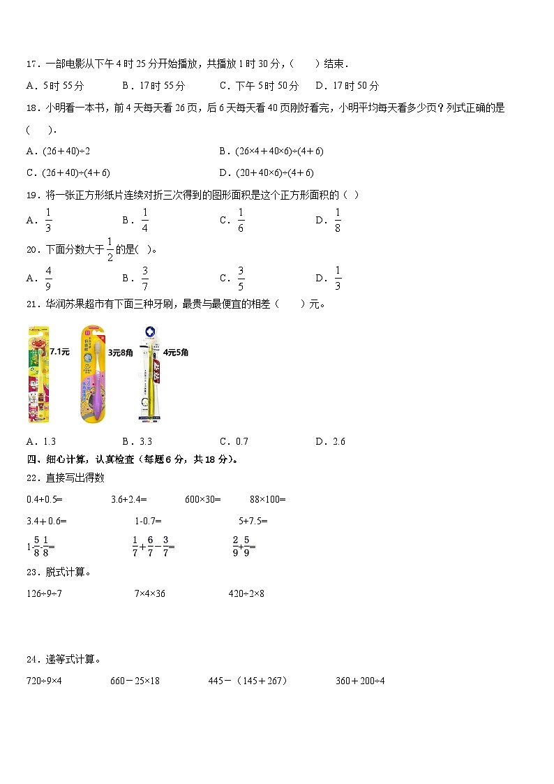2022-2023学年江西省新余市分宜县数学三年级第二学期期末教学质量检测试题含答案第2页
