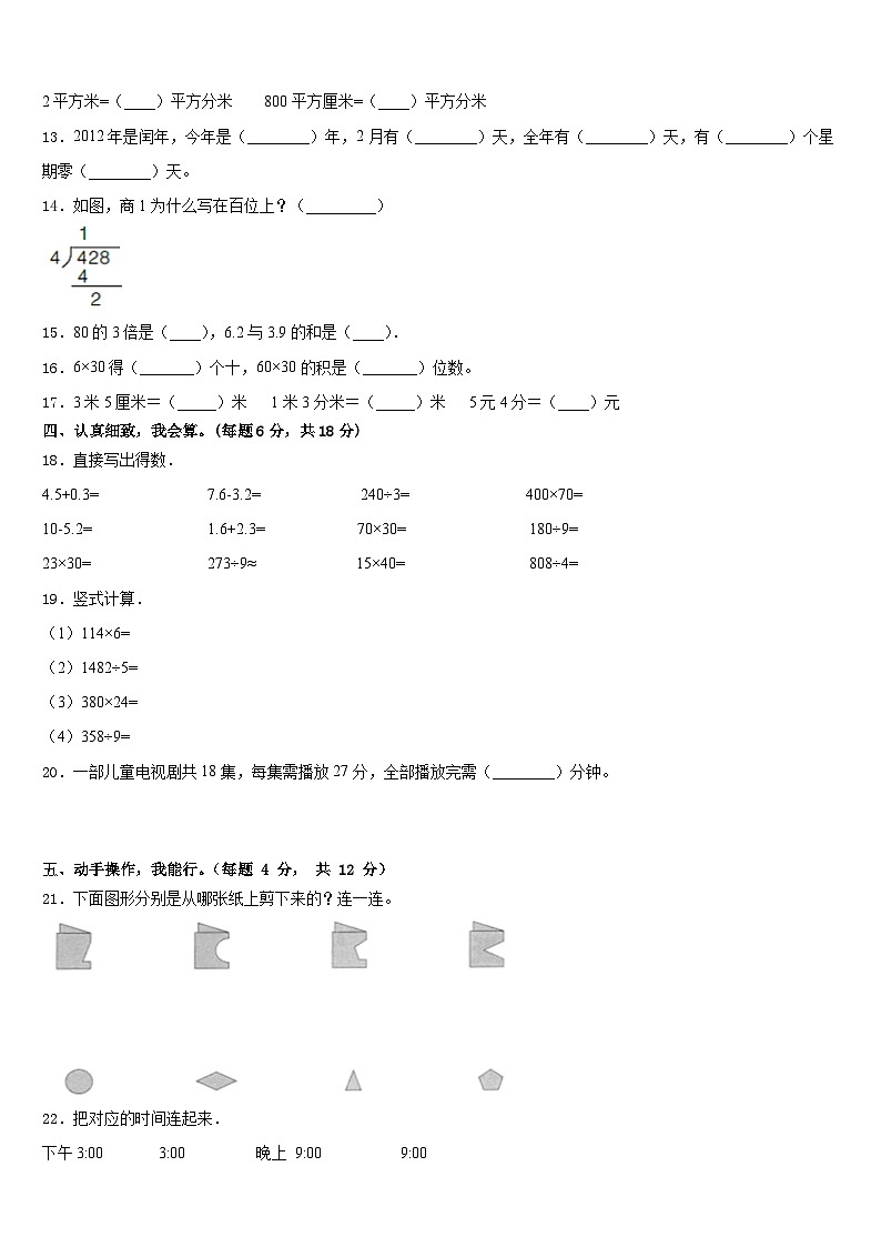 2022-2023学年无棣县数学三下期末学业水平测试模拟试题含答案第2页