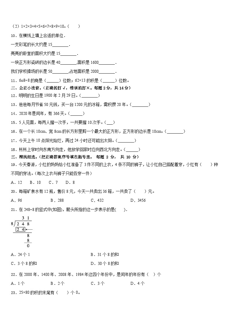 2022-2023学年桂平市三下数学期末学业水平测试试题含答案第2页