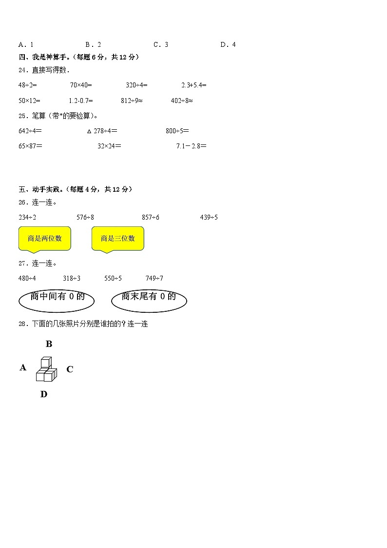 2022-2023学年桂平市三下数学期末学业水平测试试题含答案第3页