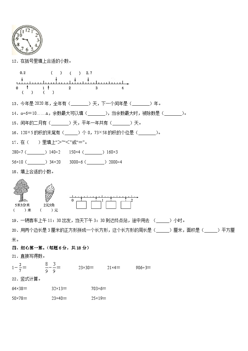 2022-2023学年杭州市萧山区三下数学期末学业水平测试试题含答案02