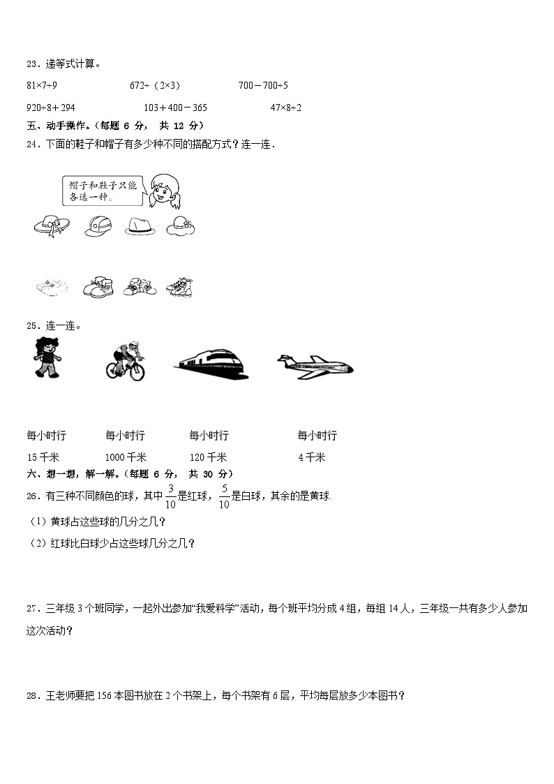 2022-2023学年杭州市萧山区三下数学期末学业水平测试试题含答案03