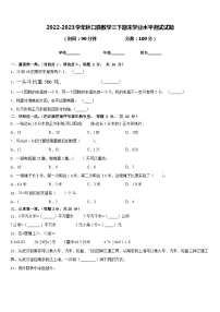 2022-2023学年林口县数学三下期末学业水平测试试题含答案