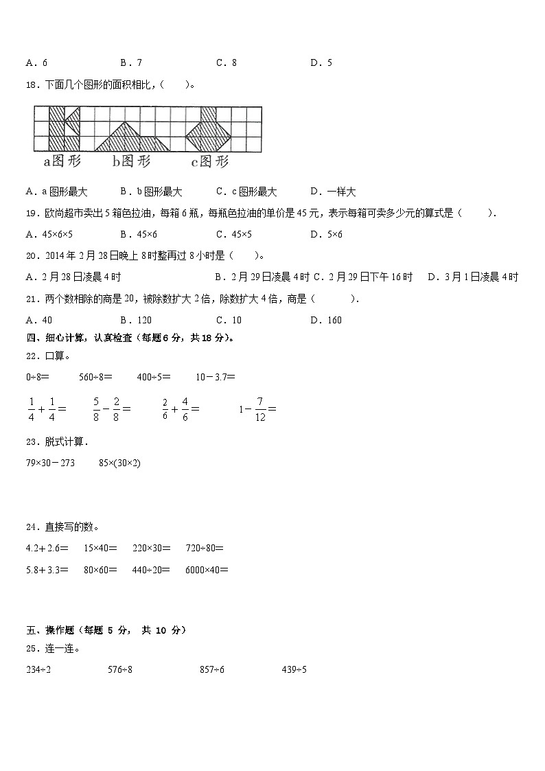 2022-2023学年桐梓县三下数学期末学业水平测试试题含答案第2页