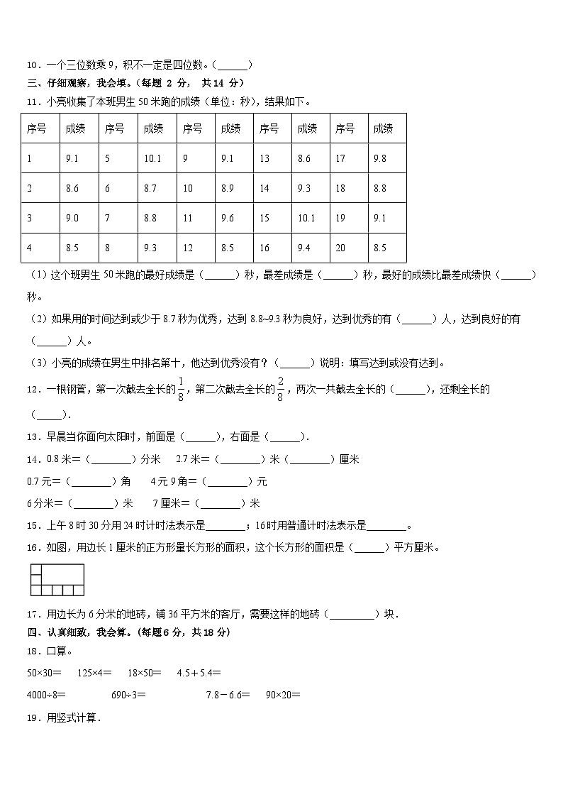 2022-2023学年望谟县三下数学期末学业水平测试模拟试题含答案第2页