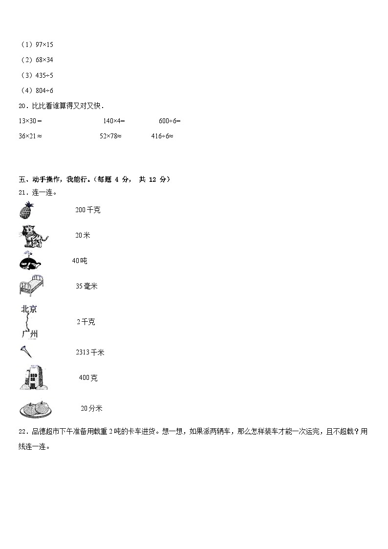2022-2023学年望谟县三下数学期末学业水平测试模拟试题含答案第3页