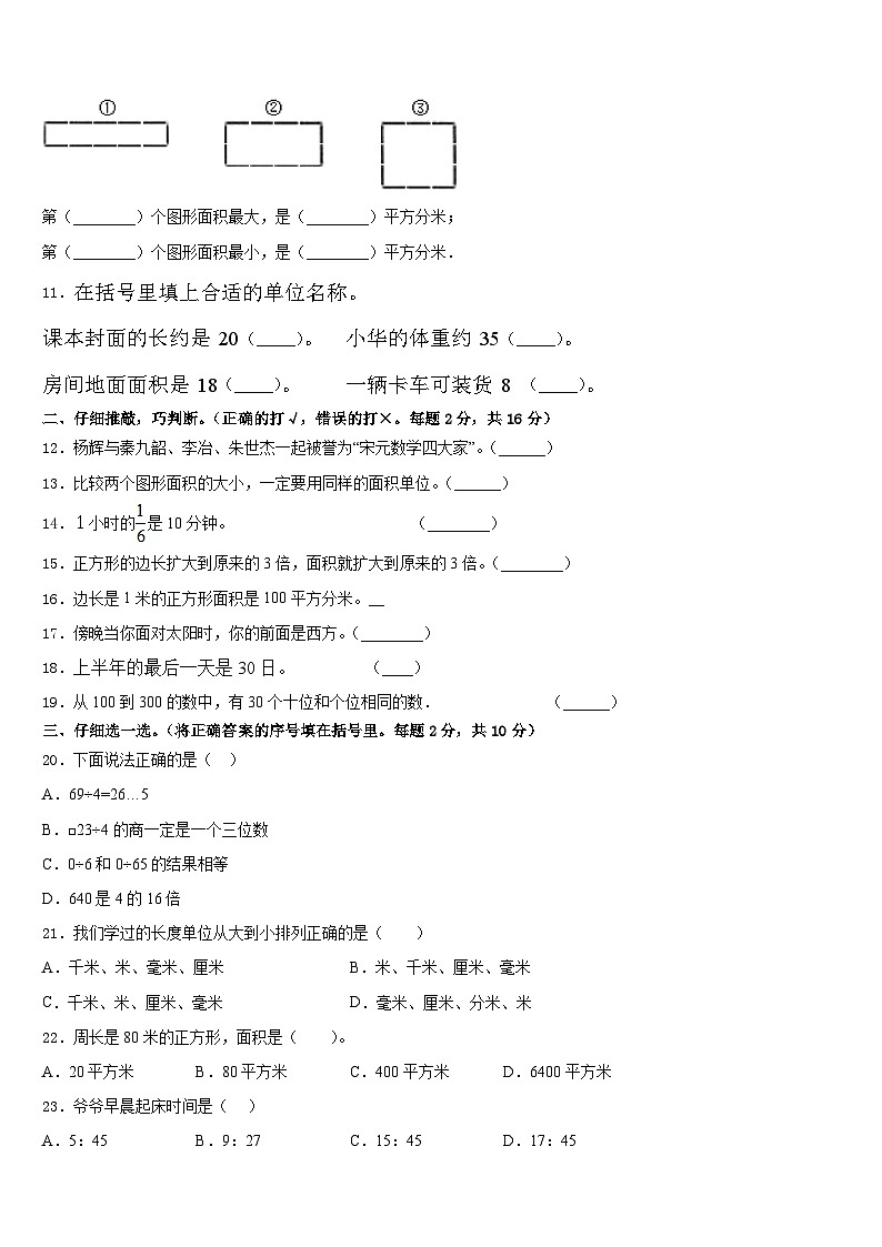 2022-2023学年枣庄市山亭区数学三年级第二学期期末学业水平测试模拟试题含答案第2页