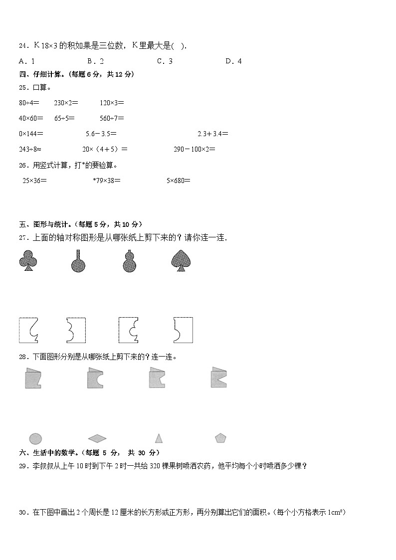2022-2023学年枣庄市山亭区数学三年级第二学期期末学业水平测试模拟试题含答案第3页