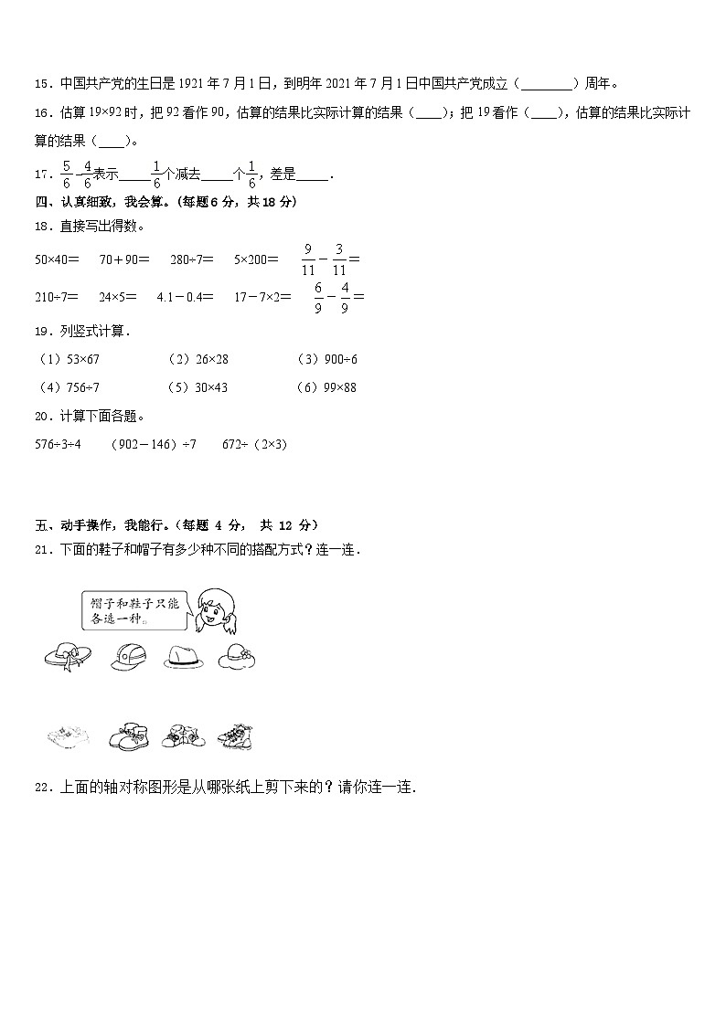 2022-2023学年札达县数学三下期末学业水平测试试题含答案02