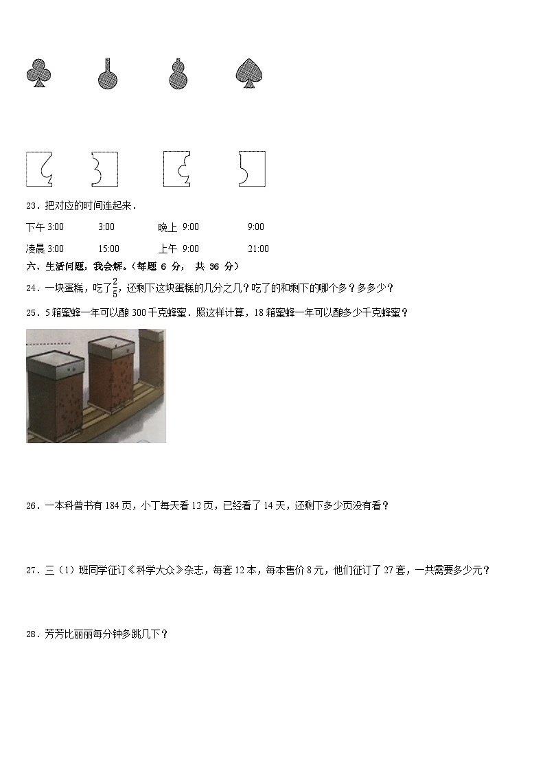 2022-2023学年札达县数学三下期末学业水平测试试题含答案03