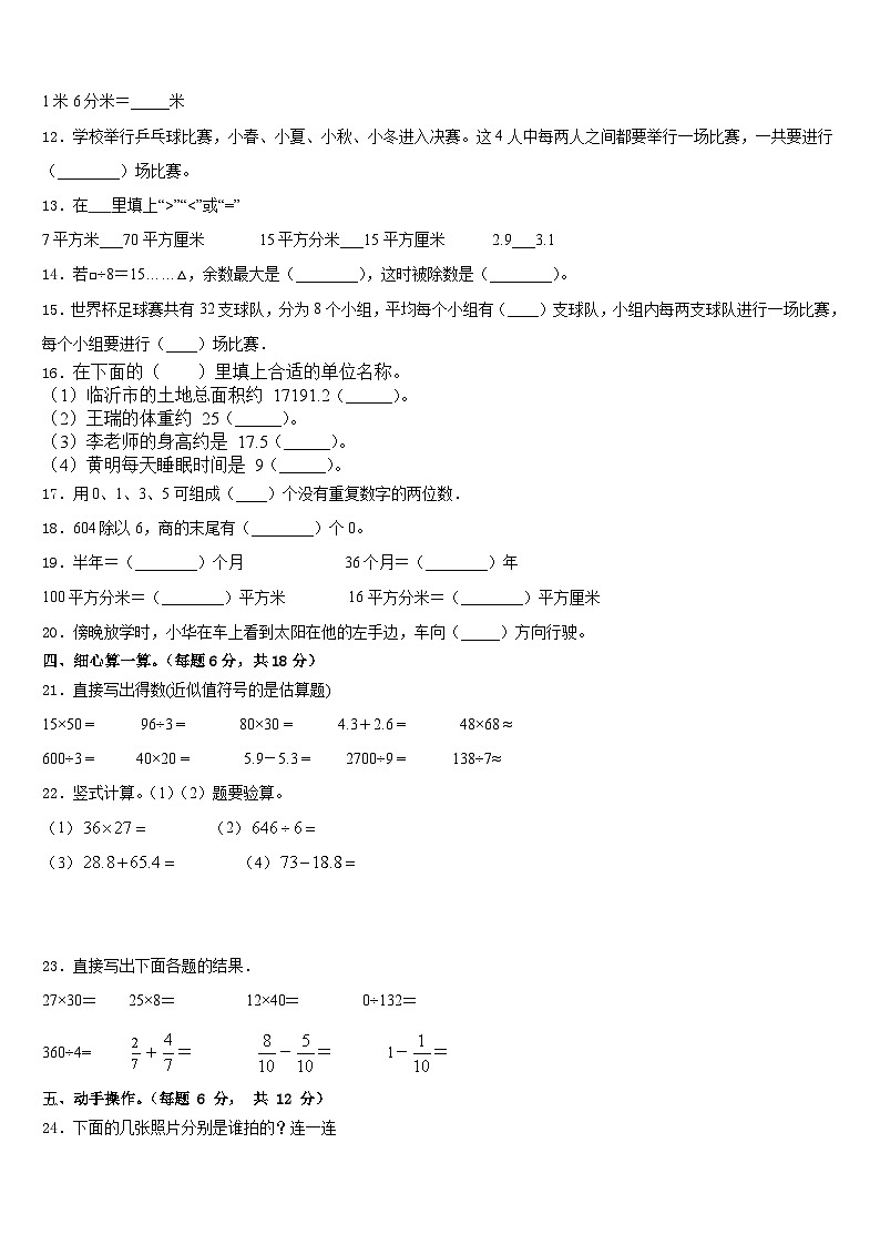 2022-2023学年永春县数学三下期末学业水平测试试题含答案第2页
