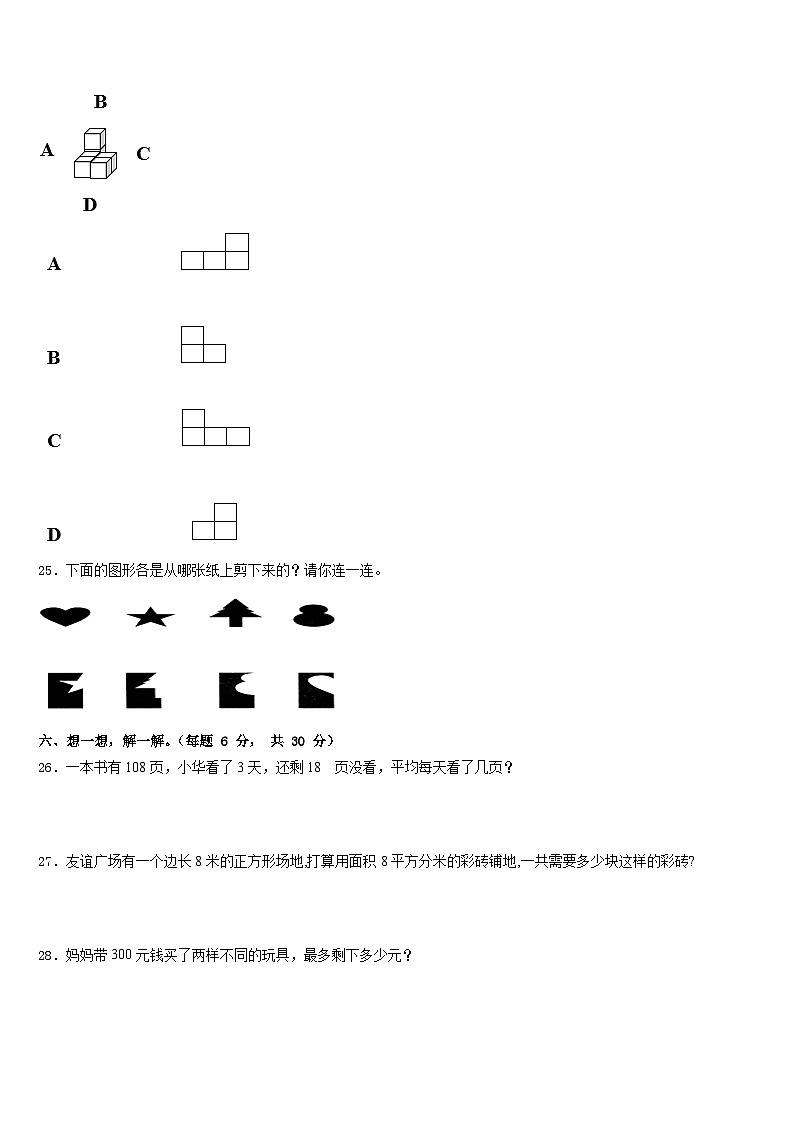 2022-2023学年永春县数学三下期末学业水平测试试题含答案第3页