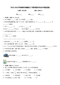 2022-2023学年榆林市榆阳区三下数学期末学业水平测试试题含答案