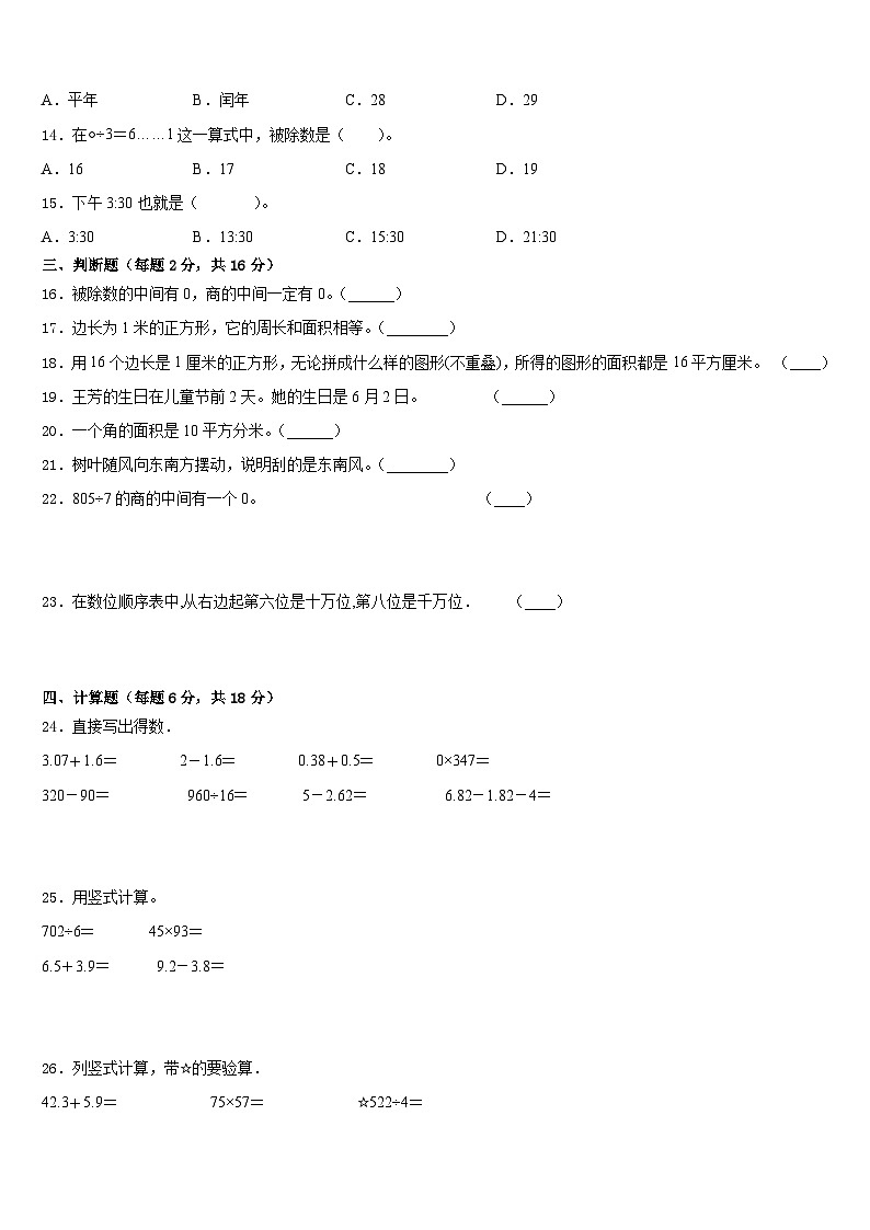 2022-2023学年榆林市榆阳区三下数学期末学业水平测试试题含答案第2页