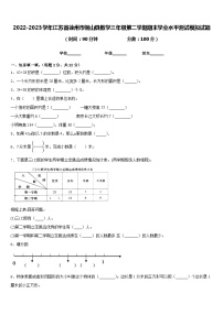 2022-2023学年江苏省徐州市铜山县数学三年级第二学期期末学业水平测试模拟试题含答案