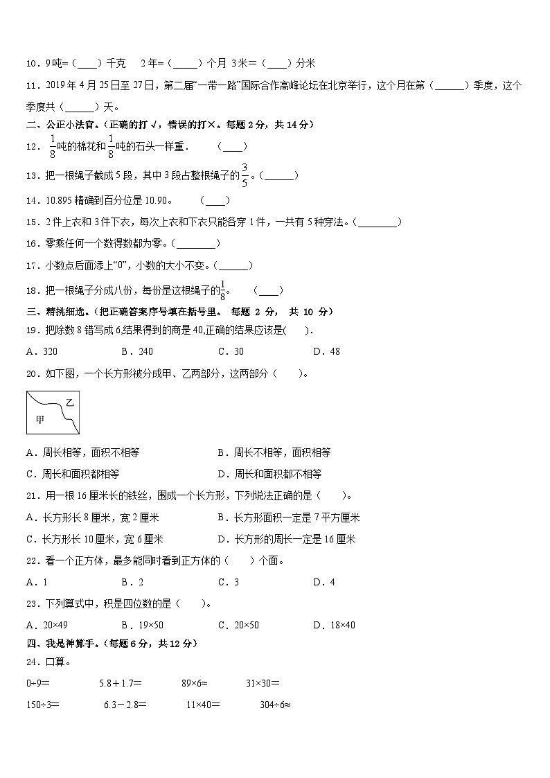 2022-2023学年江苏省徐州市铜山县数学三年级第二学期期末学业水平测试模拟试题含答案02