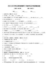 2022-2023学年永州市道县数学三下期末学业水平测试模拟试题含答案