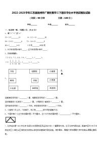 2022-2023学年江苏省扬州市广陵区数学三下期末学业水平测试模拟试题含答案