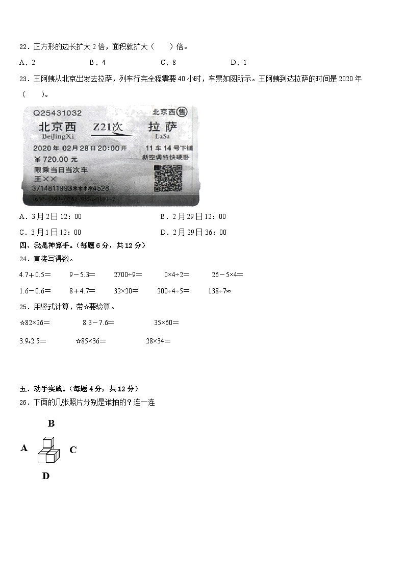 2022-2023学年江苏省扬州市广陵区数学三下期末学业水平测试模拟试题含答案第3页