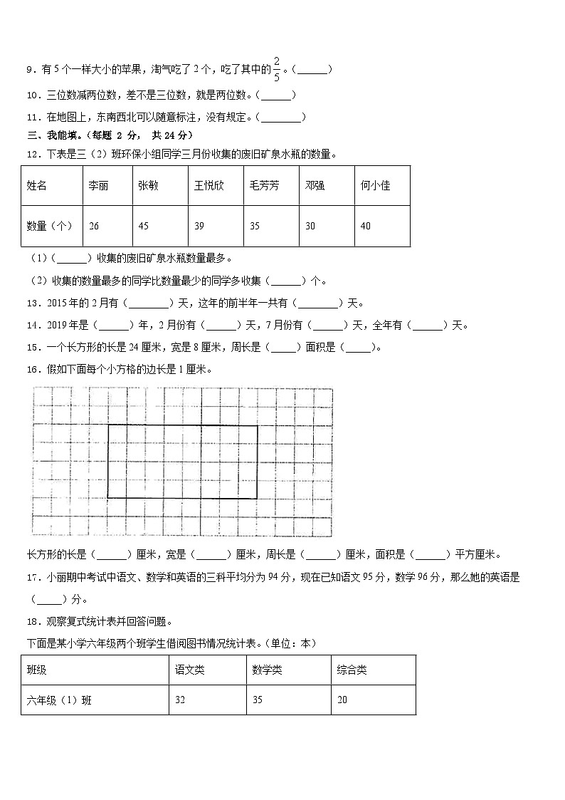 2022-2023学年江苏省苏州枫华学校数学三年级第二学期期末学业水平测试试题含答案第2页