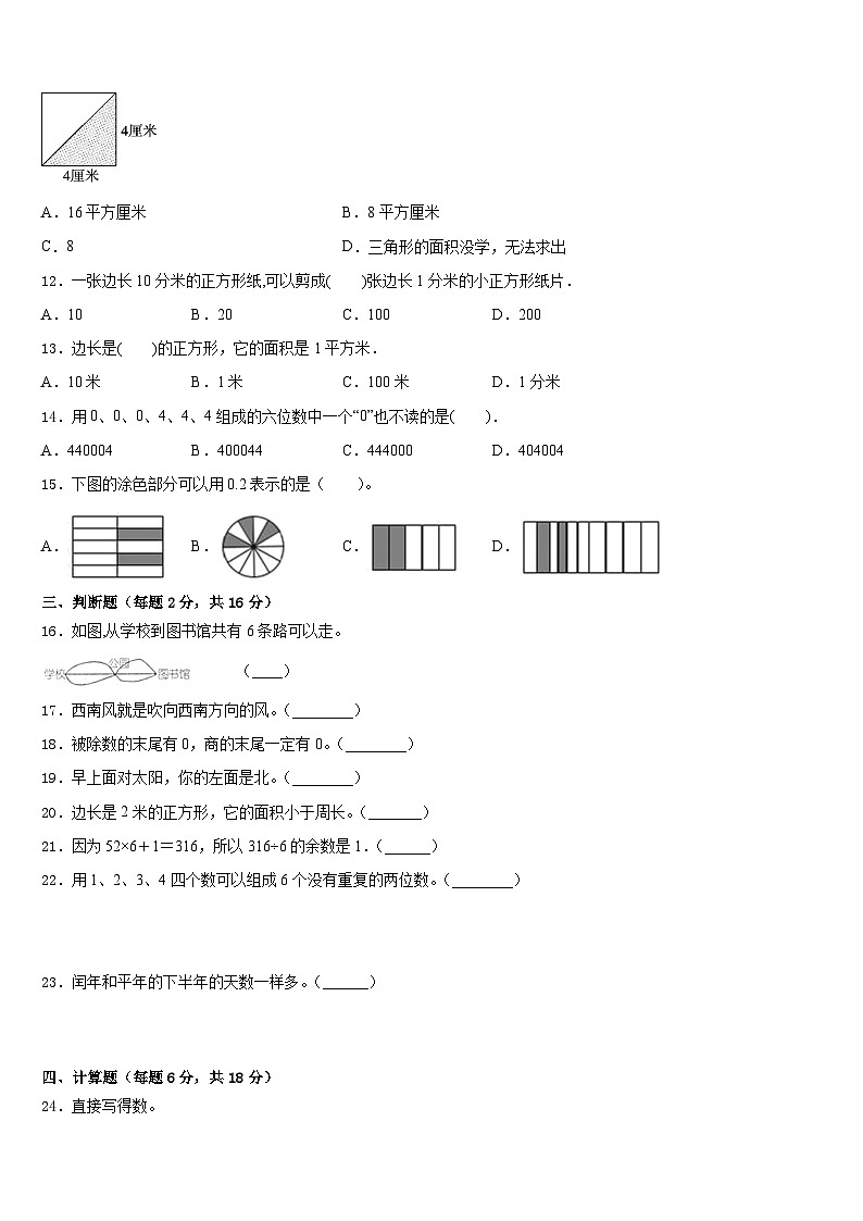 2022-2023学年江苏省苏州市虎丘教育集团三年级数学第二学期期末学业水平测试试题含答案第2页