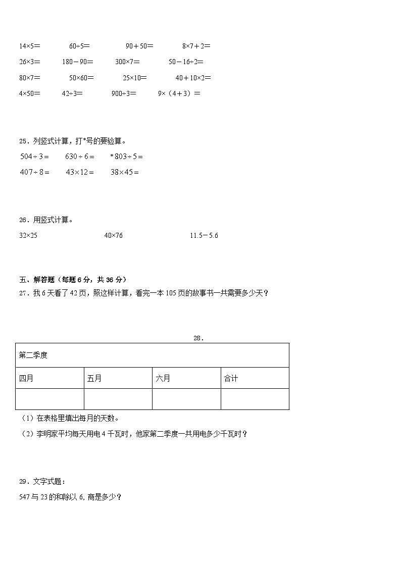 2022-2023学年江苏省苏州市虎丘教育集团三年级数学第二学期期末学业水平测试试题含答案第3页