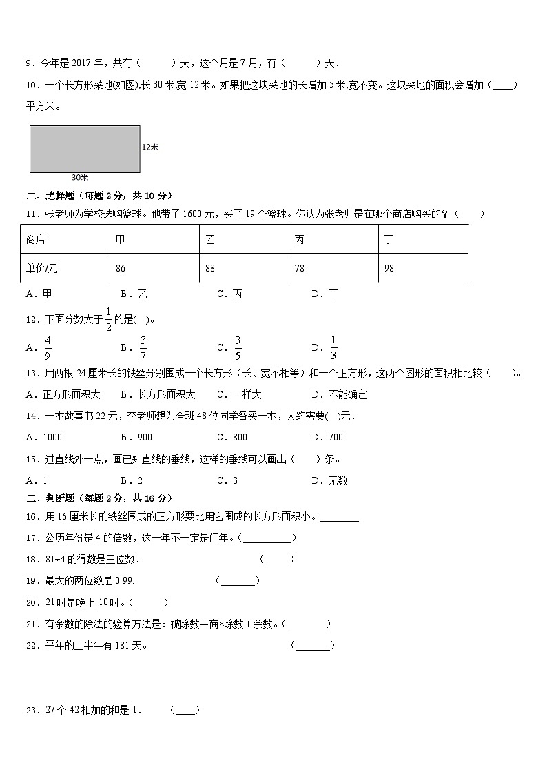 2022-2023学年江西省赣州市宁都县三年级数学第二学期期末学业水平测试试题含答案02